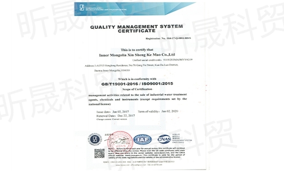 昕晟ISO9001质量管理体系认证证书（英文）